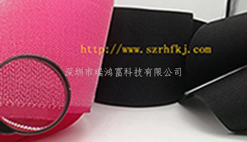 深圳市瑞鴻富科技有限公司是集于研發(fā)生產(chǎn)尼龍粘扣帶魔術貼、射出勾魔術貼、蘑菇頭魔術貼、細軟勾魔術貼、勾毛同體魔術貼、不抓毛魔術貼、發(fā)卷帶魔術貼、高周波電壓魔術貼、阻燃型防火魔術貼、背靠背粘扣帶,魔術貼捆綁帶,魔術貼扎帶、背膠沖型魔術貼、松緊彈力魔術貼、、3M魔術貼、魔術布/OK布、注塑袖口魔術貼、3D VR眼鏡頭帶、運動器材魔術貼、醫(yī)用魔術貼、數(shù)據(jù)線收納皮扣、研磨片魔術貼、特殊魔術貼等產(chǎn)品為粘扣扎帶提供最好的解決方案定制加工的大型廠家之一