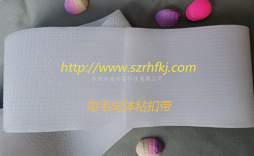 深圳市瑞鴻富科技有限公司是集于研發(fā)生產(chǎn)尼龍粘扣帶魔術(shù)貼、射出勾魔術(shù)貼、蘑菇頭魔術(shù)貼、細(xì)軟勾魔術(shù)貼、勾毛同體魔術(shù)貼、不抓毛魔術(shù)貼、發(fā)卷帶魔術(shù)貼、高周波電壓魔術(shù)貼、阻燃型防火魔術(shù)貼、背靠背粘扣帶,魔術(shù)貼捆綁帶,魔術(shù)貼扎帶、背膠沖型魔術(shù)貼、松緊彈力魔術(shù)貼、、3M魔術(shù)貼、魔術(shù)布/OK布、注塑袖口魔術(shù)貼、3D VR眼鏡頭帶、運(yùn)動器材魔術(shù)貼、醫(yī)用魔術(shù)貼、數(shù)據(jù)線收納皮扣、研磨片魔術(shù)貼、特殊魔術(shù)貼等產(chǎn)品為粘扣扎帶提供最好的解決方案定制加工的大型廠家之一