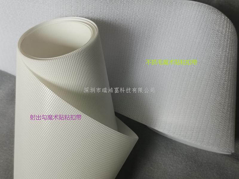 深圳市瑞鴻富科技有限公司是集于研發(fā)生產(chǎn)尼龍粘扣帶魔術(shù)貼、射出勾魔術(shù)貼、蘑菇頭魔術(shù)貼、細(xì)軟勾魔術(shù)貼、勾毛同體魔術(shù)貼、不抓毛魔術(shù)貼、發(fā)卷帶魔術(shù)貼、高周波電壓魔術(shù)貼、阻燃型防火魔術(shù)貼、背靠背粘扣帶,魔術(shù)貼捆綁帶,魔術(shù)貼扎帶、背膠沖型魔術(shù)貼、松緊彈力魔術(shù)貼、、3M魔術(shù)貼、魔術(shù)布/OK布、注塑袖口魔術(shù)貼、3D VR眼鏡頭帶、運(yùn)動(dòng)器材魔術(shù)貼、醫(yī)用魔術(shù)貼、數(shù)據(jù)線收納皮扣、研磨片魔術(shù)貼、特殊魔術(shù)貼等產(chǎn)品為粘扣扎帶提供最好的解決方案定制加工的大型廠家之一